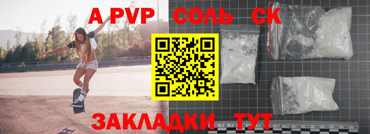 Alfa_PVP Соль Воткинск