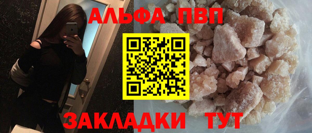 Alfa_PVP мука  Вход с VPN  Альфа ПВП Соль  Воткинск  Alpha PVP СК 