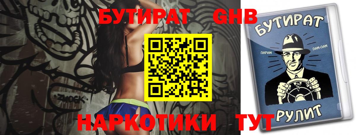 БУТИРАТ  БУТИРАТ 1.4BDO  Вход с VPN  Воткинск 