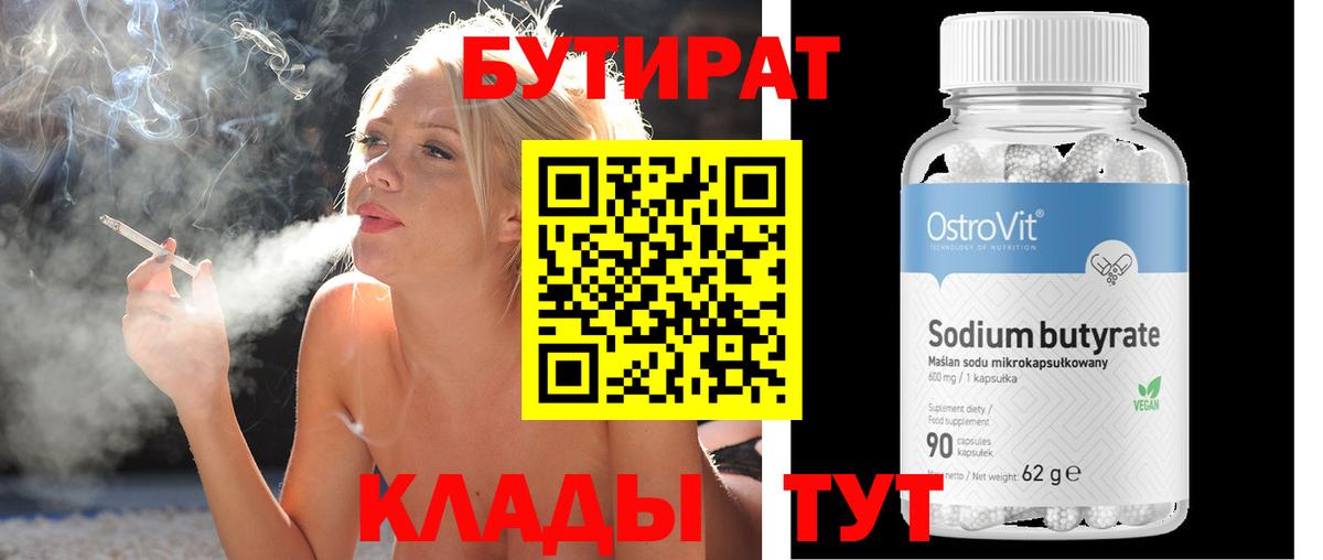 Бутират 1.4BDO Воткинск